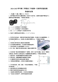 广东省广州市执信中学、 肇庆市高要区第一中学、德庆县香山中学2024-2025学年高二下学期第一次教学质量检测物理试卷（无答案）