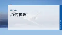 第十六章　第83课时　光电效应-2026年高考物理大一轮复习课件（含试题及答案）