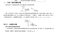 物理必修 第二册运动的合成与分解复习练习题