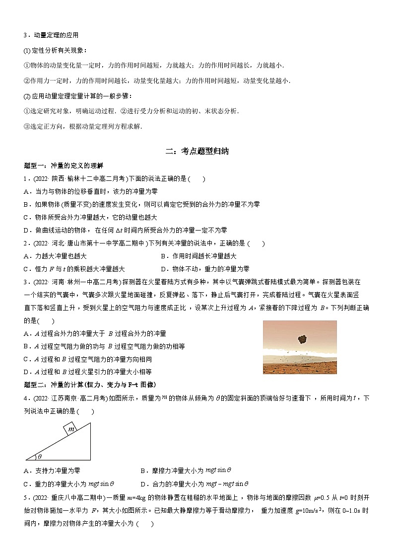 1.2 动量定理-高二物理精讲与精练高分突破考点专题系列(选择性必修第一册)第2页