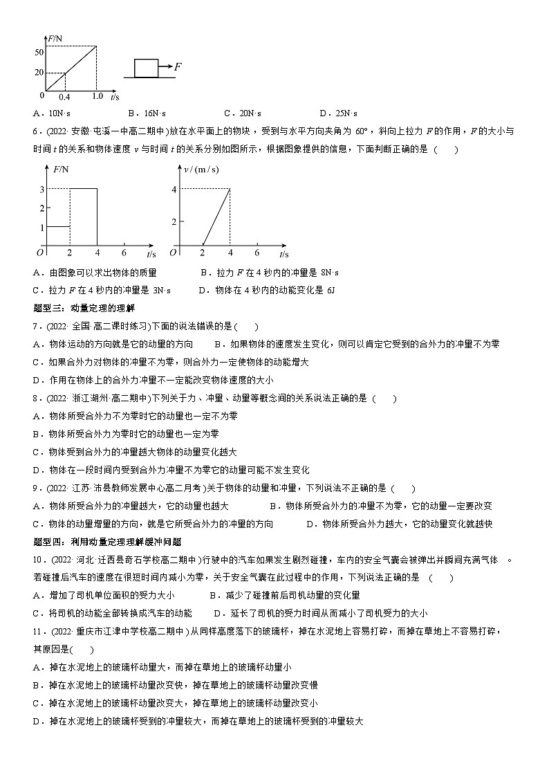 1.2 动量定理-高二物理精讲与精练高分突破考点专题系列(选择性必修第一册)第3页
