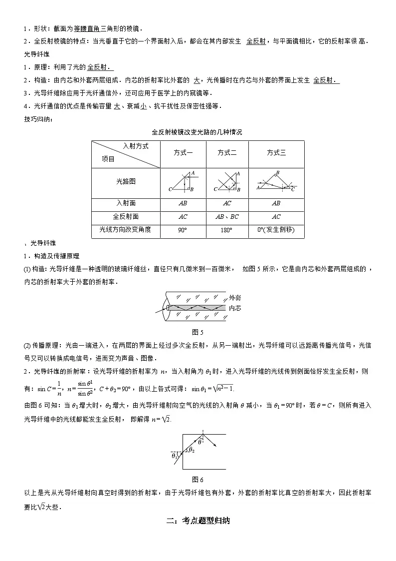 4.1-4.2 光的折射和全反射-高二物理精讲与精练高分突破考点专题系列(选择性必修第一册)第2页