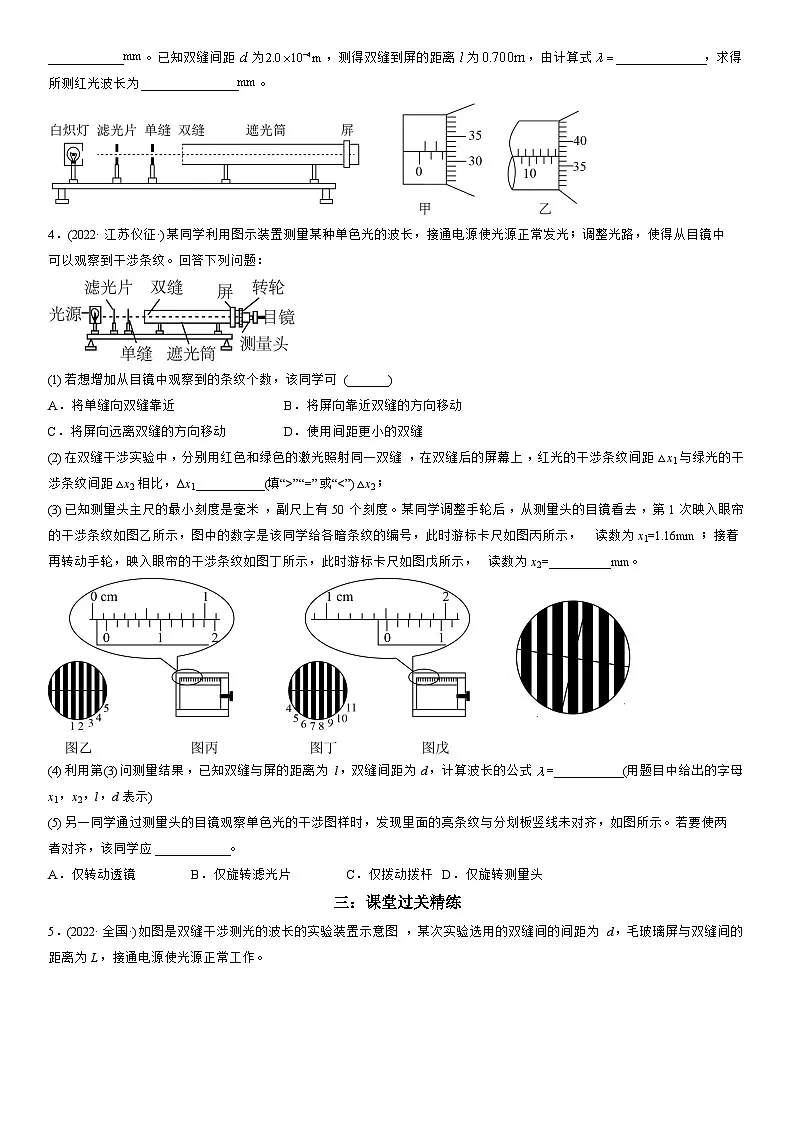 4.4 实验:用双缝干涉测量光的波长-高二物理精讲与精练高分突破考点专题系列(选择性必修第一册)第3页