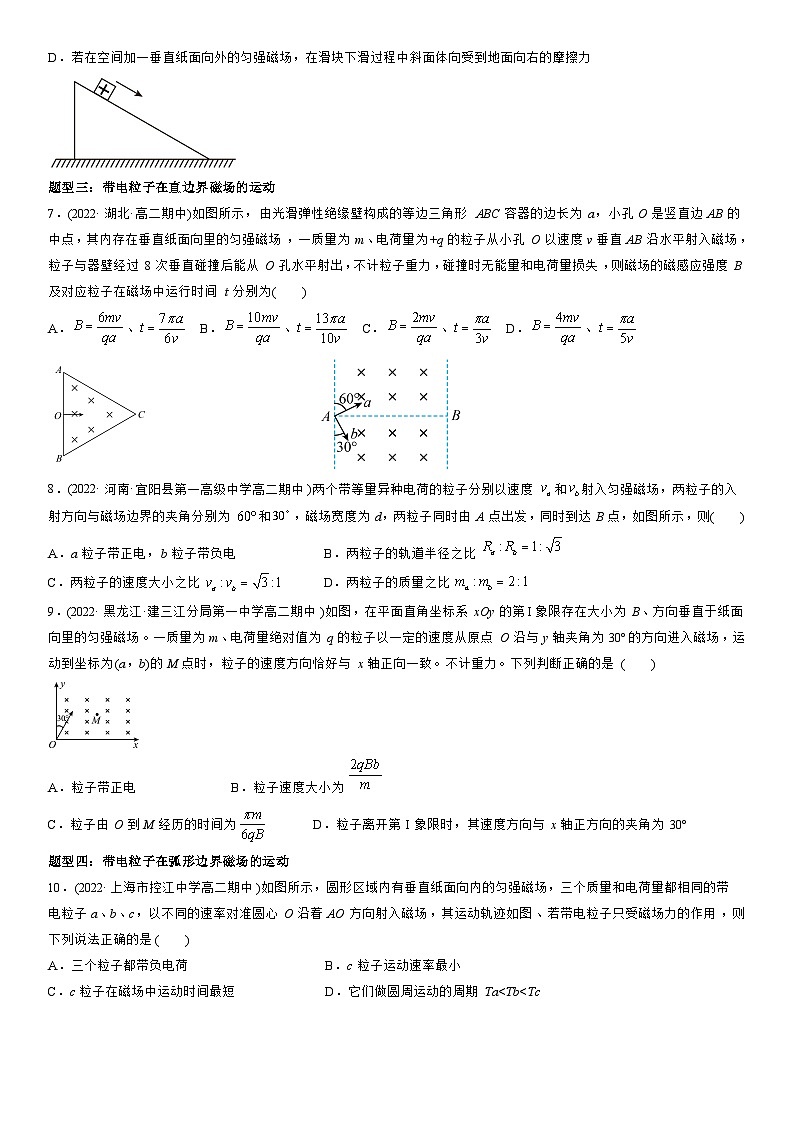 1.3 带电粒子在匀强磁场中的运动-高二物理精讲与精练高分突破考点专题系列(人教版2019选择性必修第二册)第3页