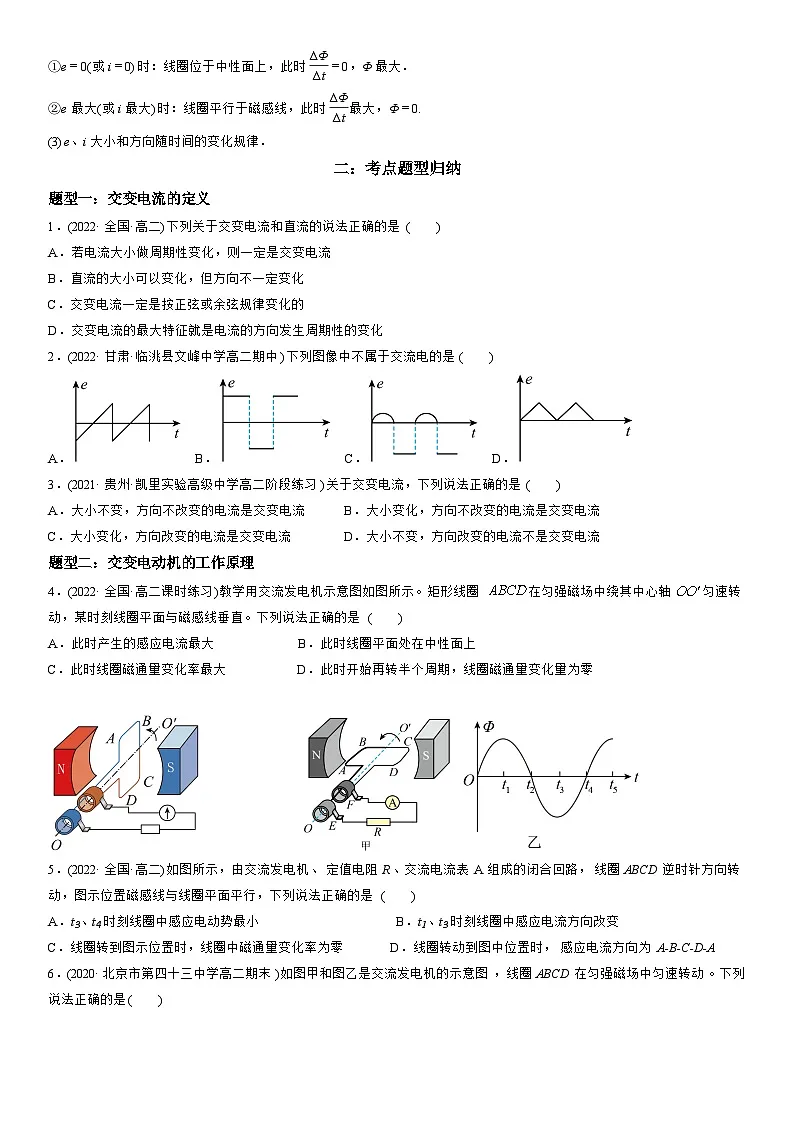 3.1 交变电流-高二物理精讲与精练高分突破考点专题系列(人教版2019选择性必修第二册)第2页