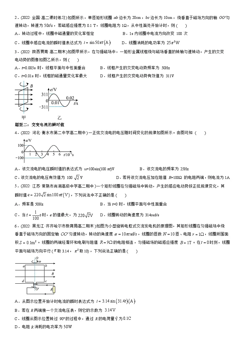 3.2 交变电流的描述-高二物理精讲与精练高分突破考点专题系列(人教版2019选择性必修第二册)第3页