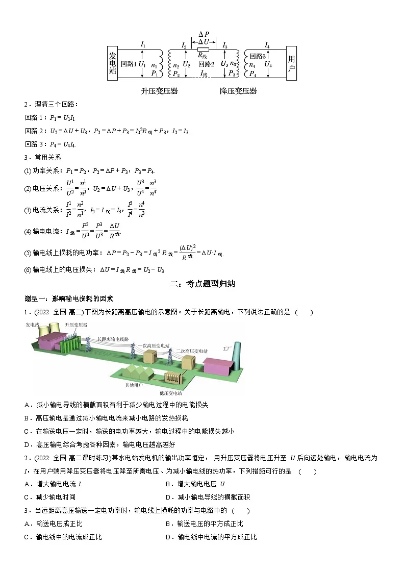 3.4 电能的输送-高二物理精讲与精练高分突破考点专题系列(人教版2019选择性必修第二册)第2页