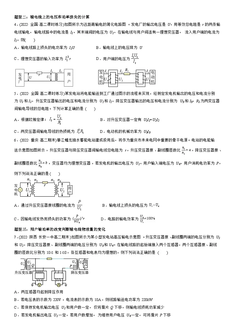 3.4 电能的输送-高二物理精讲与精练高分突破考点专题系列(人教版2019选择性必修第二册)第3页