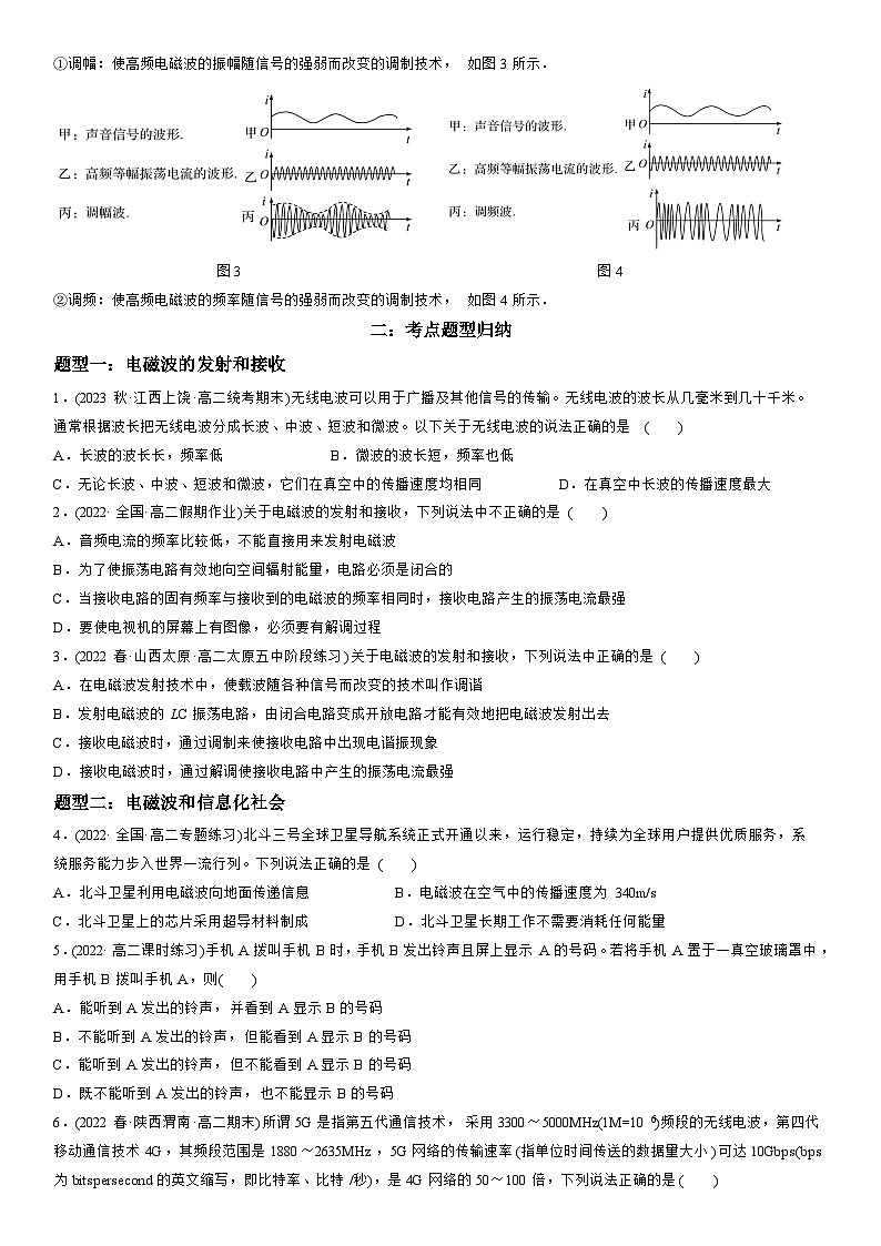 4.3 无线电波的发射和接收-高二物理精讲与精练高分突破考点专题系列(人教版2019选择性必修第二册)第2页