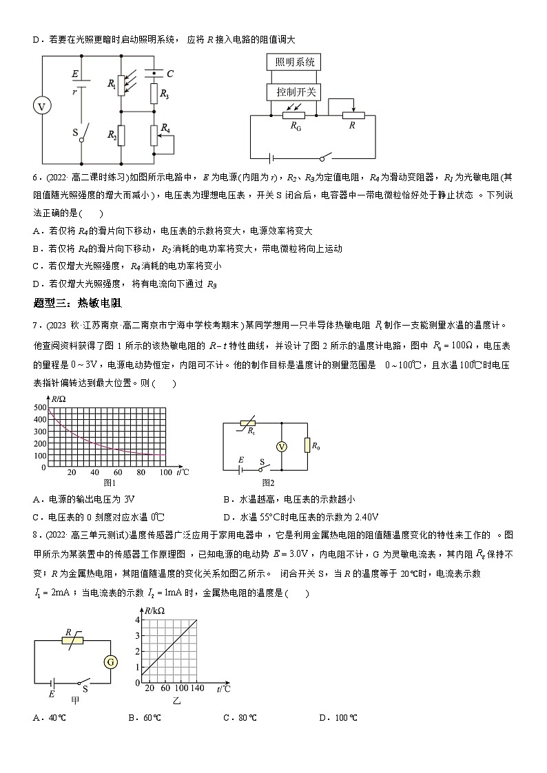 5.1-5.2 认识传感器、常见传感器的工作原理及应用-高二物理精讲与精练高分突破考点专题系列(人教版2019选择性必修第二册)第3页