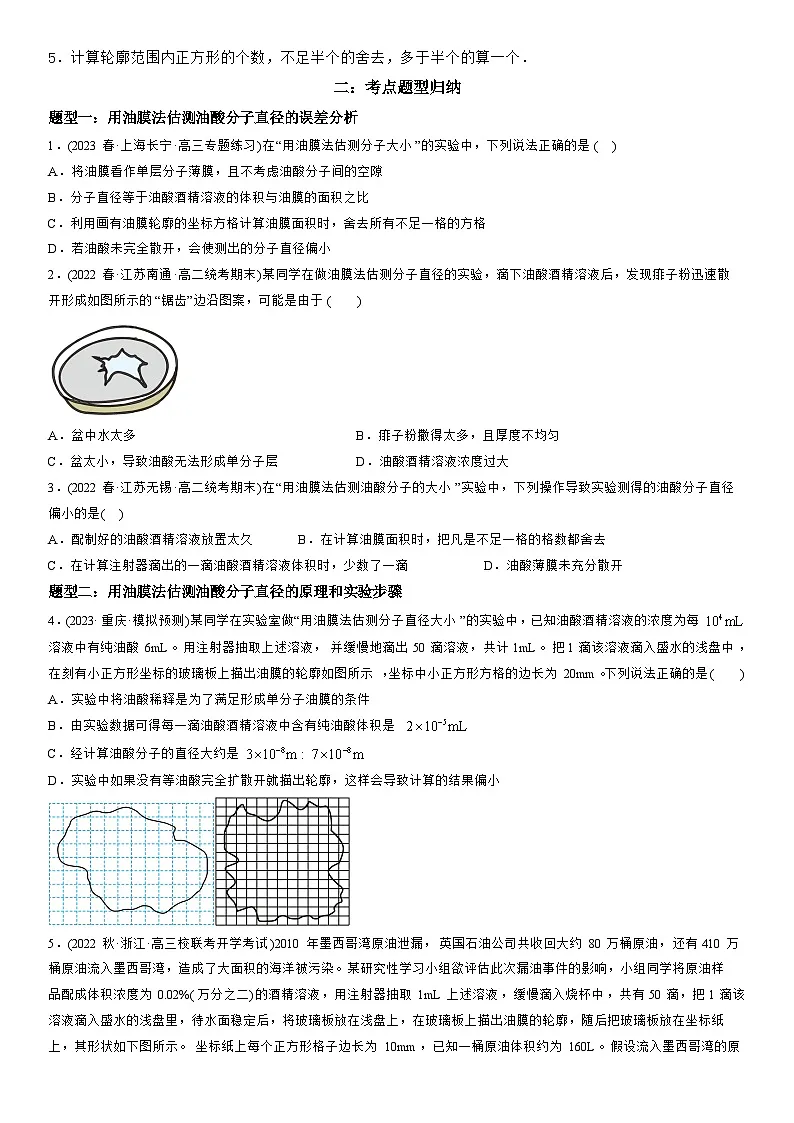 1.2 实验:用油膜法估测油酸分子的大小-高二物理精讲与精练高分突破考点专题系列(人教版2019选择性必修第三册)第2页