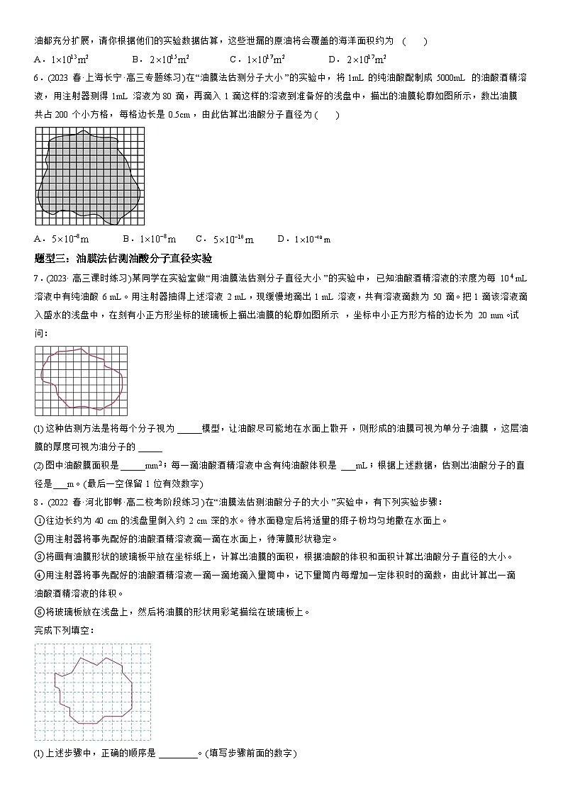 1.2 实验:用油膜法估测油酸分子的大小-高二物理精讲与精练高分突破考点专题系列(人教版2019选择性必修第三册)第3页
