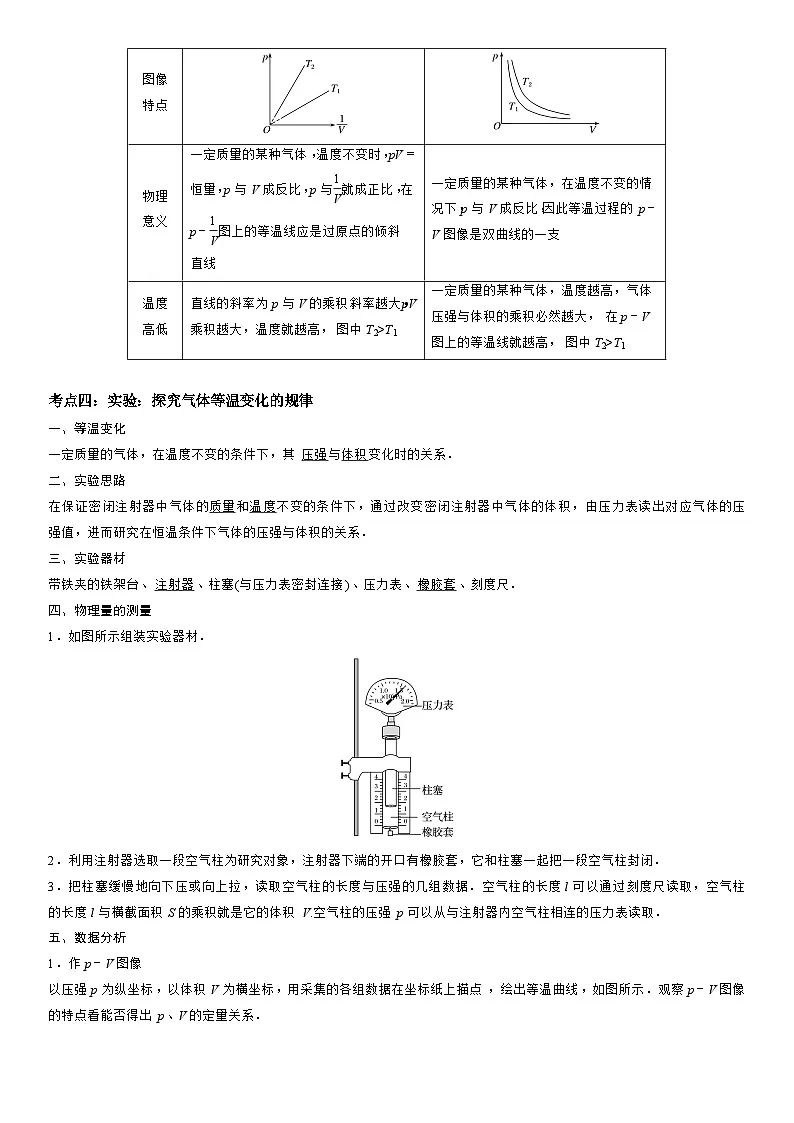 2.2 气体的等温变化-高二物理精讲与精练高分突破考点专题系列(人教版2019选择性必修第三册)第2页