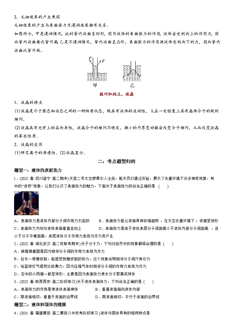 2.5 液体-高二物理精讲与精练高分突破考点专题系列(人教版2019选择性必修第三册)第2页