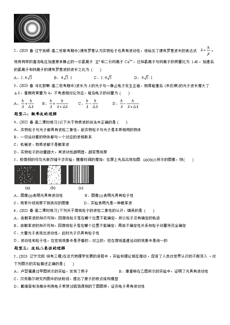 4.5粒子的波动性和量子力学的建立-高二物理精讲与精练高分突破考点专题系列(人教版2019选择性必修第三册)第2页