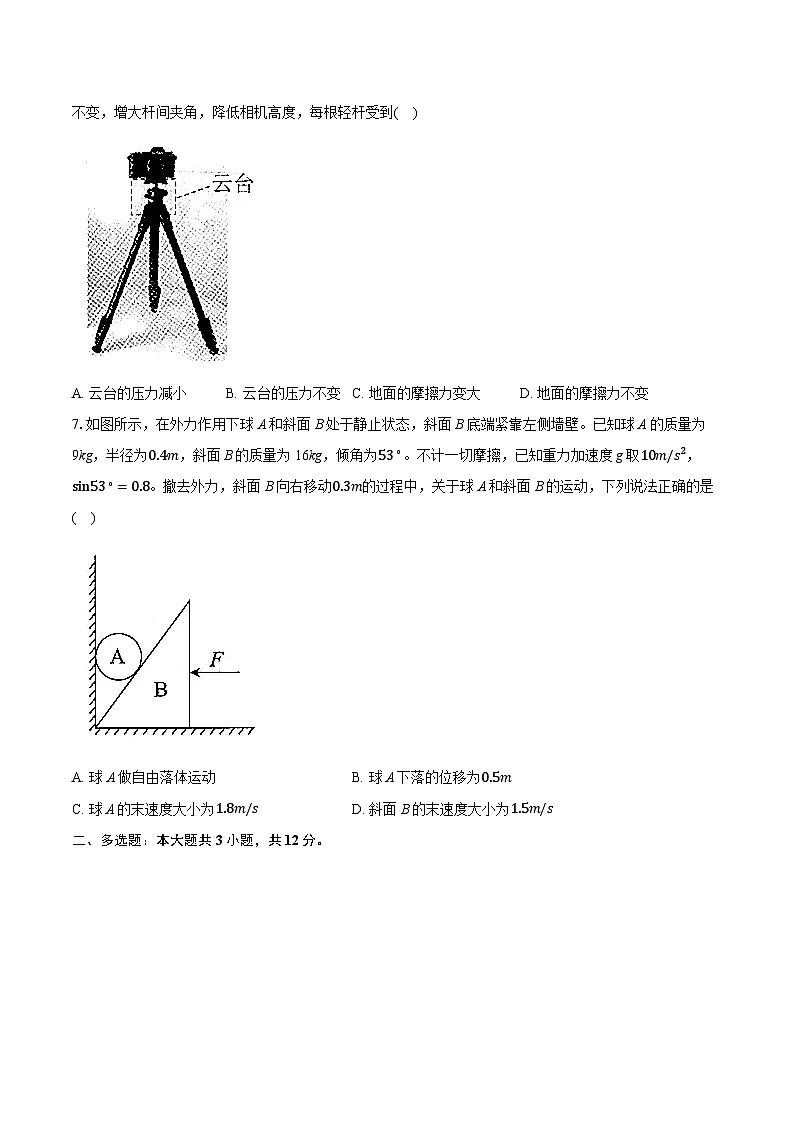 河北省唐山市2024-2025学年高三下学期4月第二次模拟考试物理试卷第3页