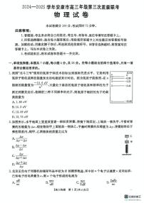 2025届陕西省安康市高三下学期高考第三次质量联考物理试卷（含答案）
