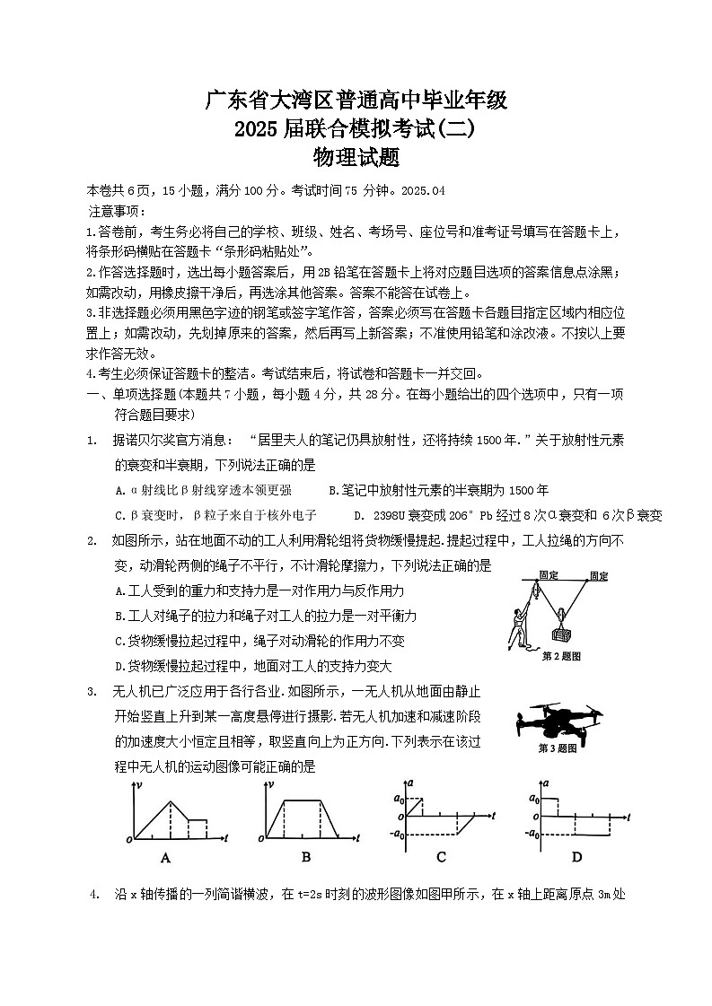 广东省大湾区普通高中毕业年级2025届联合模拟考试(二)物理试题(含答案)第1页