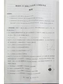 物理丨贵州省黔南布依族苗族自治州2025届高三下学期4月第三次模拟物理试卷及答案