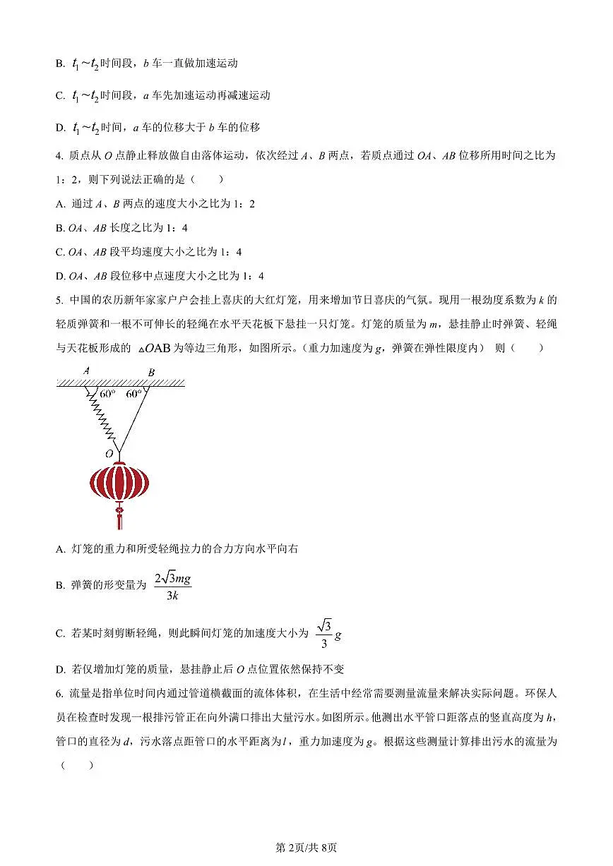 天津市和平区2023-2024学年高一上学期1月期末考试物理试题(含答案)第2页