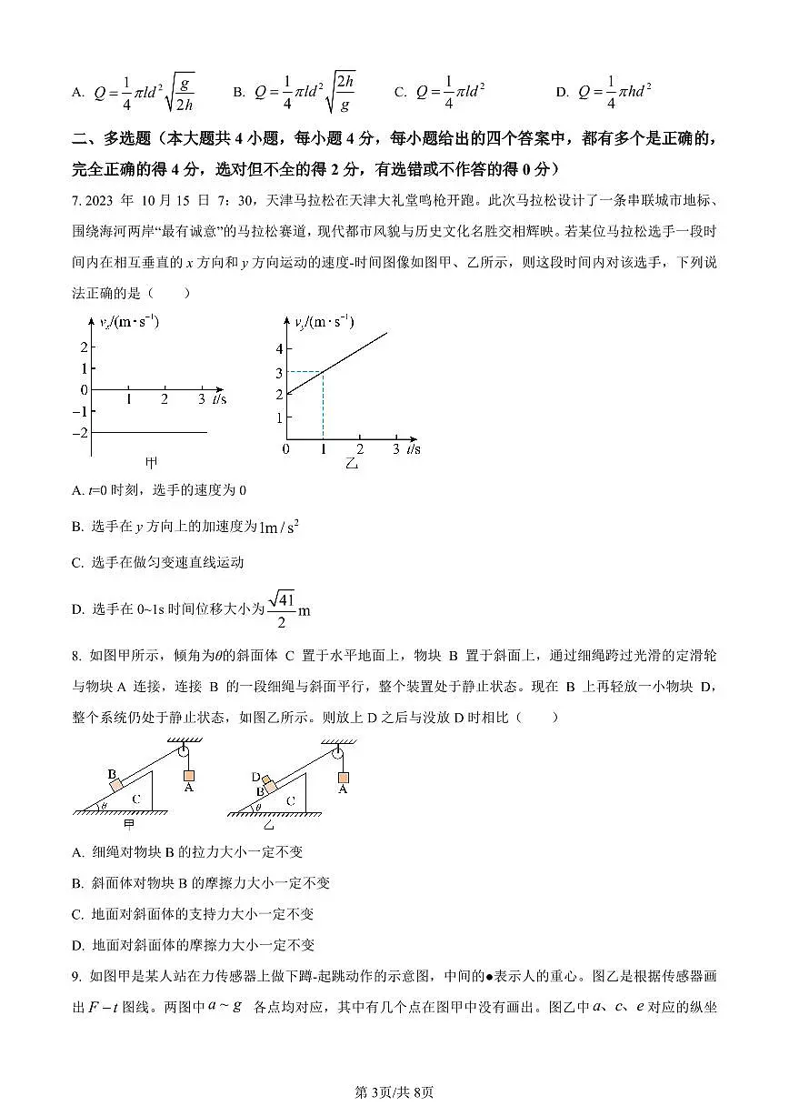 天津市和平区2023-2024学年高一上学期1月期末考试物理试题(含答案)第3页