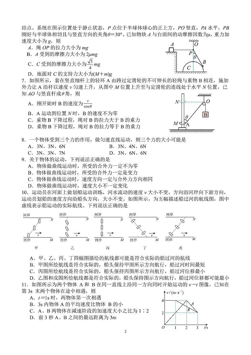 宜宾四中高2023级高一上期期末考试物理试题(含答案)第2页