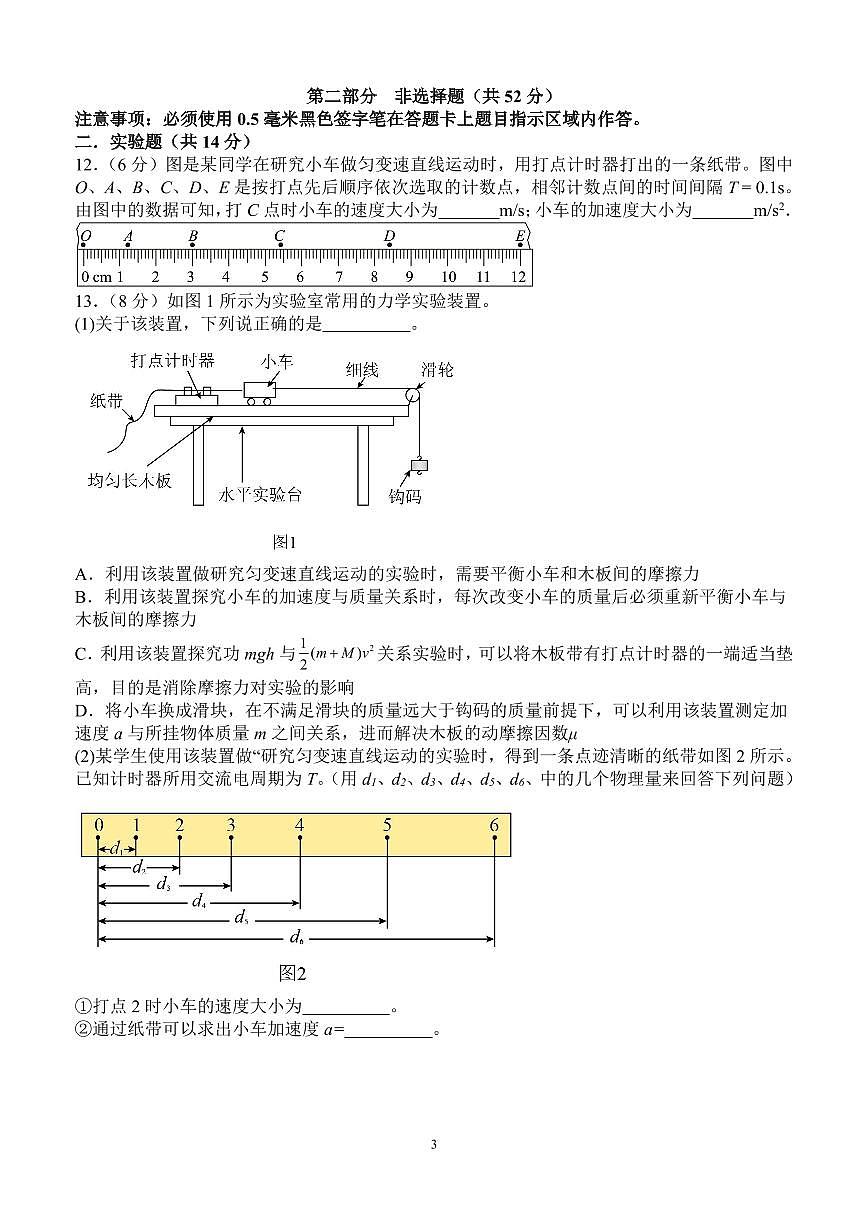 宜宾四中高2023级高一上期期末考试物理试题(含答案)第3页