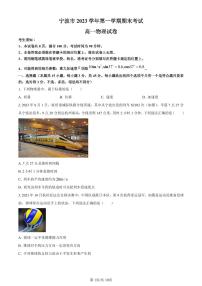 浙江省宁波市2023-2024学年高一上学期期末考试物理试题（含答案）