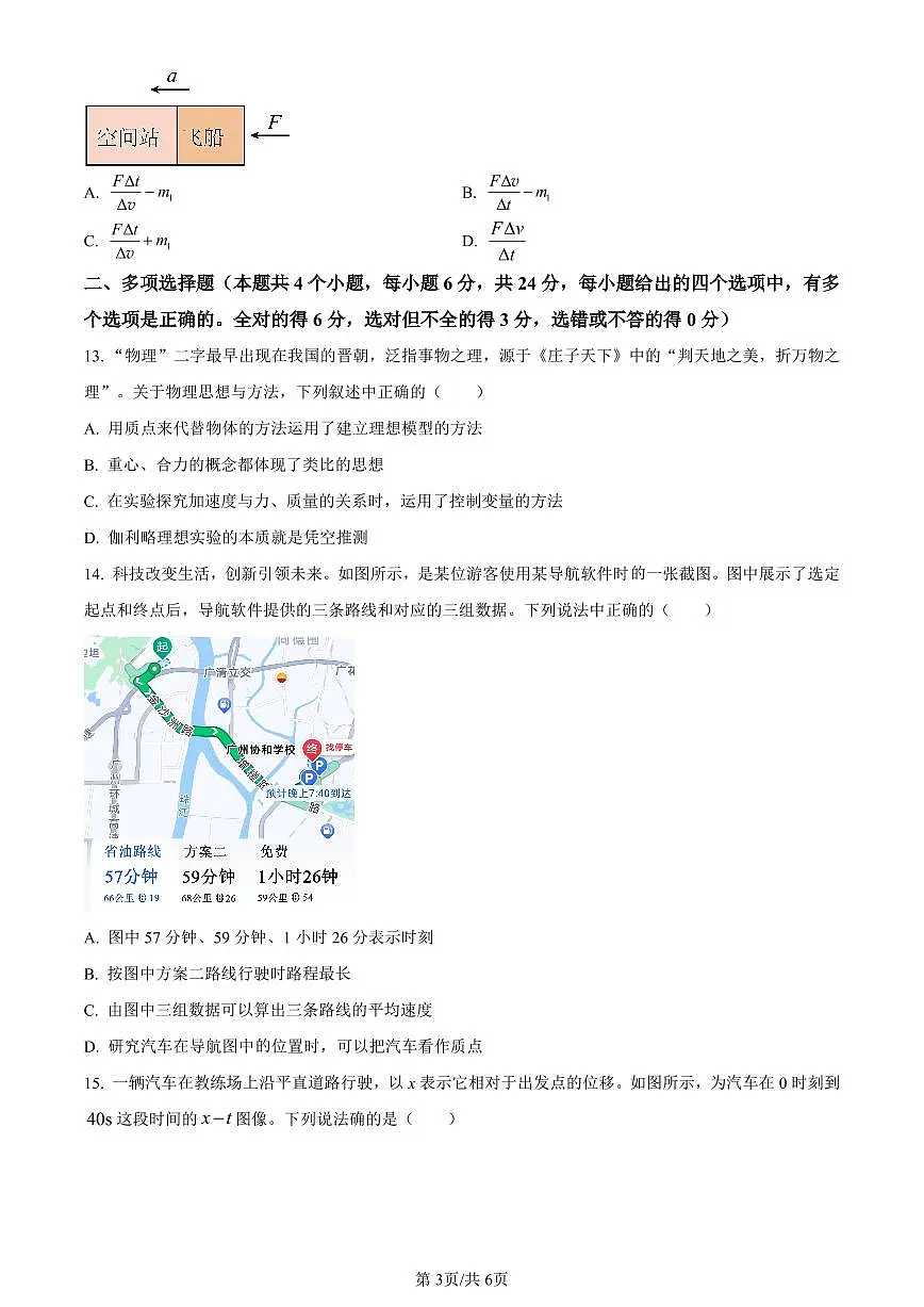 天津市河北区2023-2024学年高一上学期1月期末质量检测物理试题(含答案)第3页