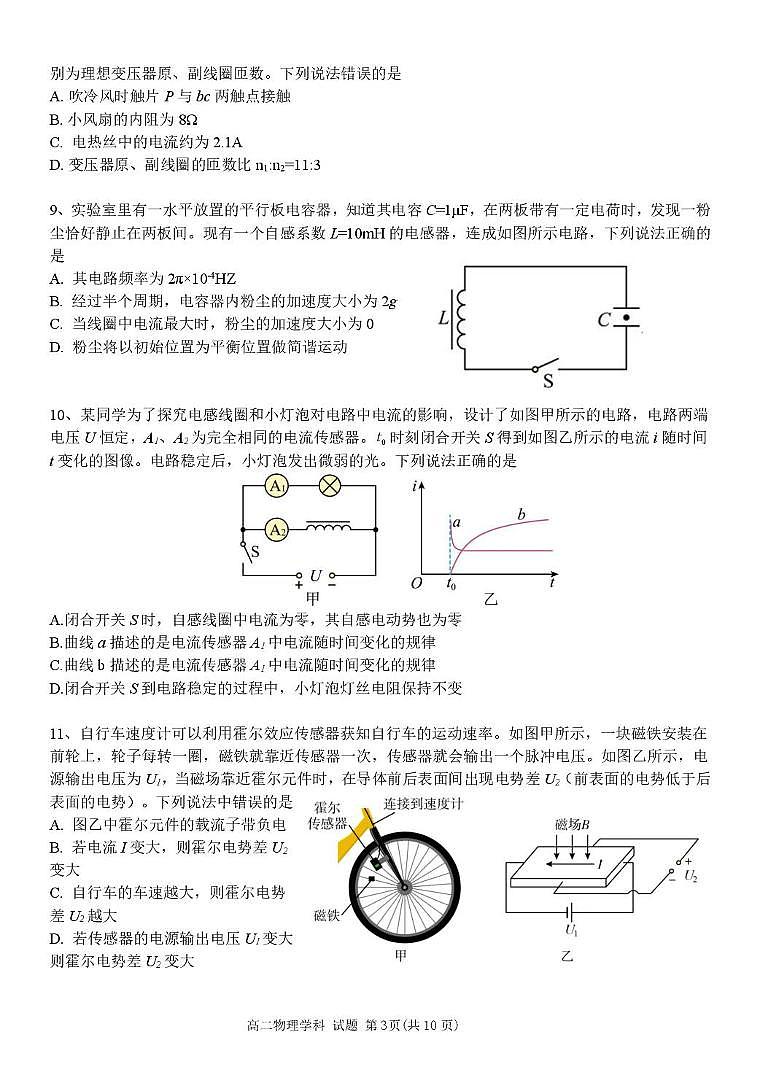 浙江省宁波市三锋教研联盟2024-2025学年高二下学期4月期中考试 物理 PDF版含答案第3页