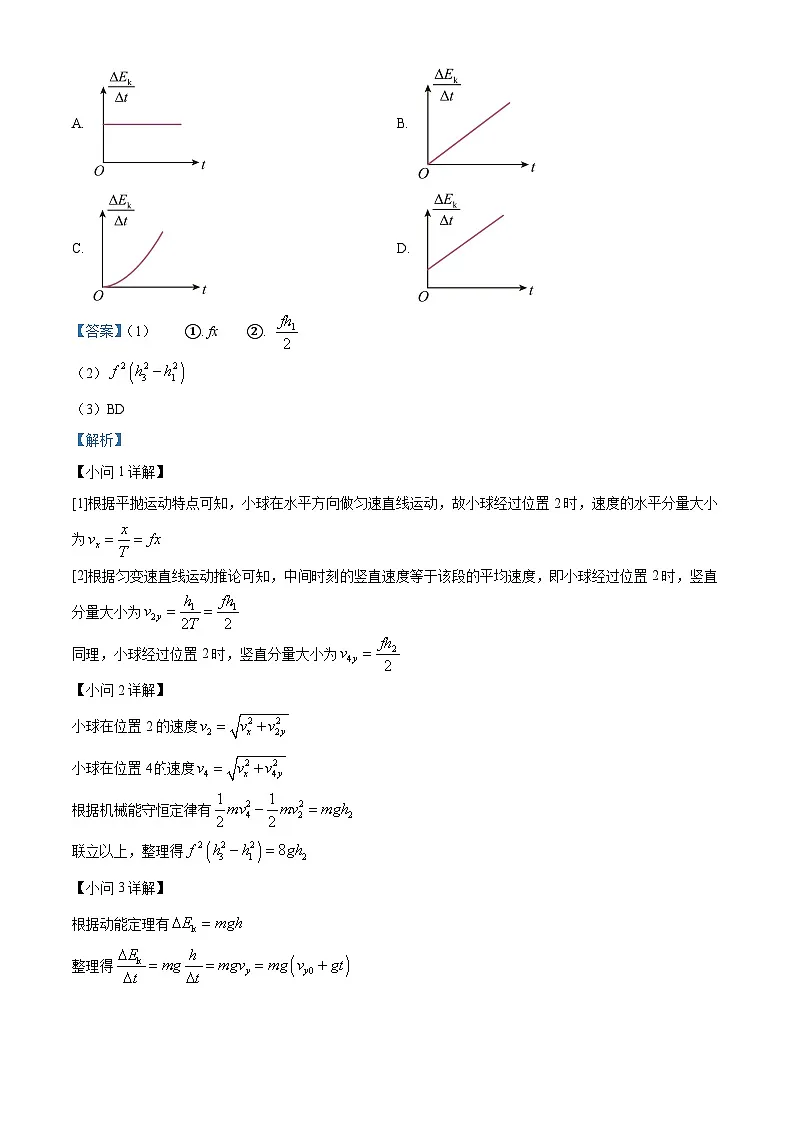 上海市奉贤区2025届高三下学期二模试题 物理 含解析第2页