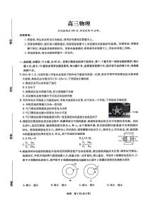 东北三省精准教学联盟2024-2025学年高三下学期4月联考物理试卷(PDF版附解析)