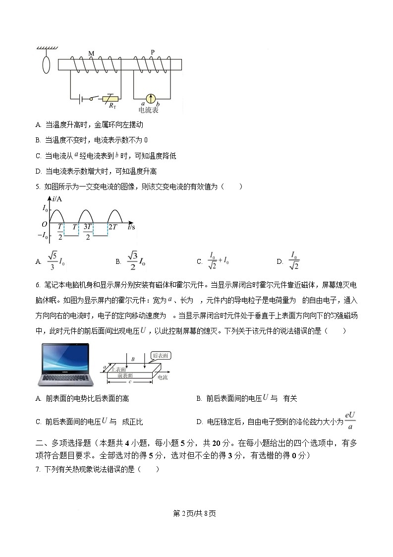 湖南省长沙市麓山国际实验学校2024-2025学年高二下学期3月联考物理试题(原卷版)第2页