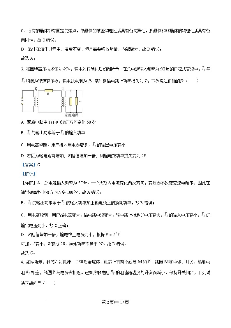 湖南省长沙市麓山国际实验学校2024-2025学年高二下学期3月联考物理试题 Word版含解析第2页