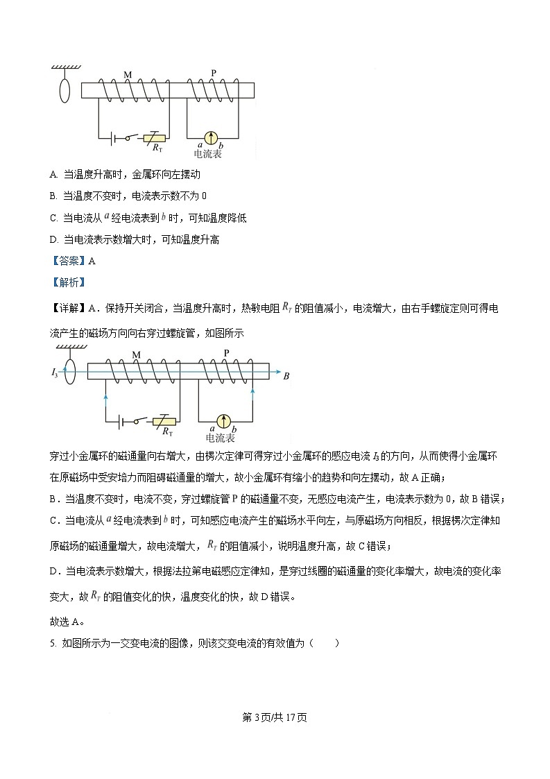 湖南省长沙市麓山国际实验学校2024-2025学年高二下学期3月联考物理试题 Word版含解析第3页