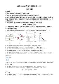 陕西省咸阳市2025届高三下学期二模物理试卷（Word版附解析）