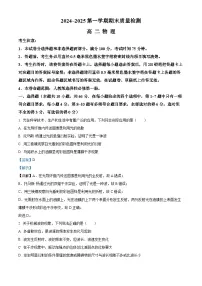 陕西省榆林市八校联考2024-2025学年高二上学期1月期末考试物理试卷（Word版附解析）