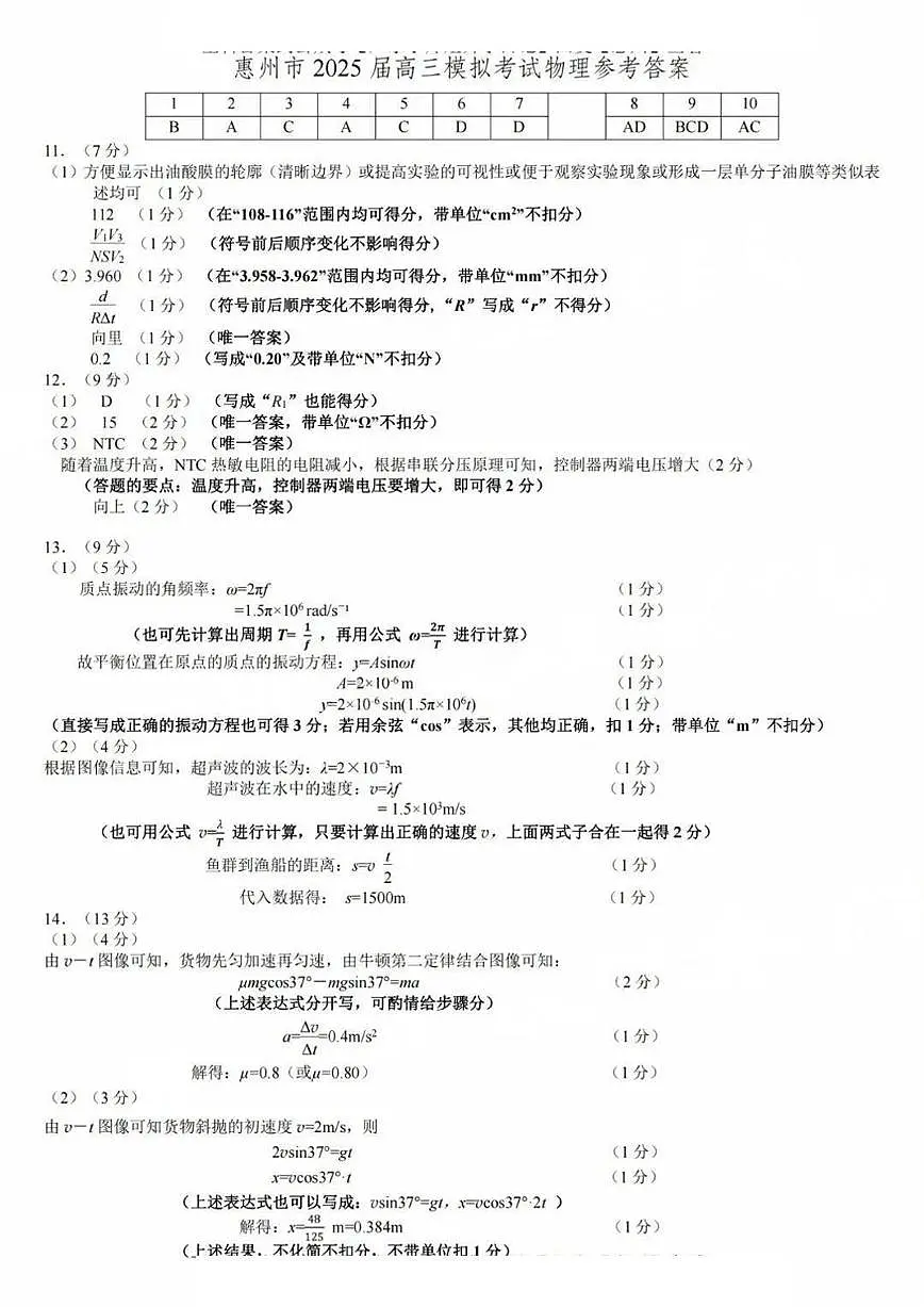2025届惠州一模物理答案第1页
