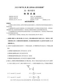湖北“荆、荆、襄、宜四地七校考试联盟”2024-2025学年高一下学期期中联考物理试卷+答案