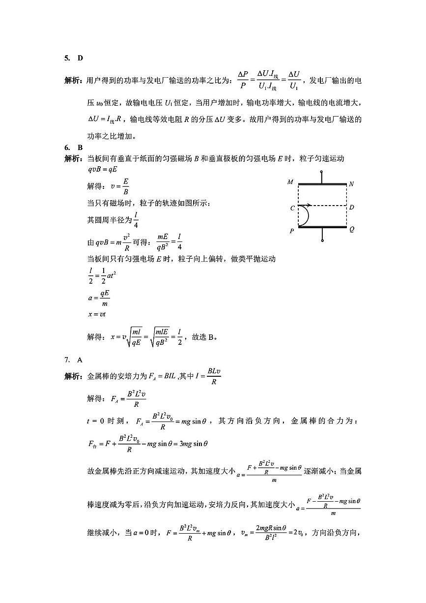 2025届广西南宁三模物理答案第2页