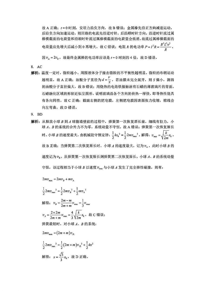 2025届广西南宁三模物理答案第3页