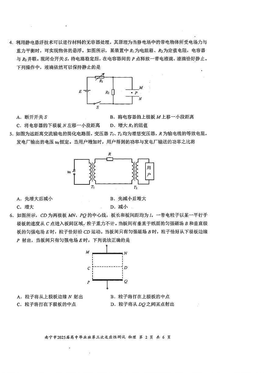 2025届广西南宁三模物理试卷第2页