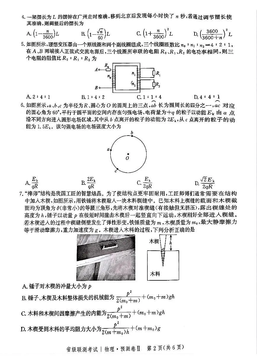 2025届河北省省级联考模拟预测物理试卷第2页