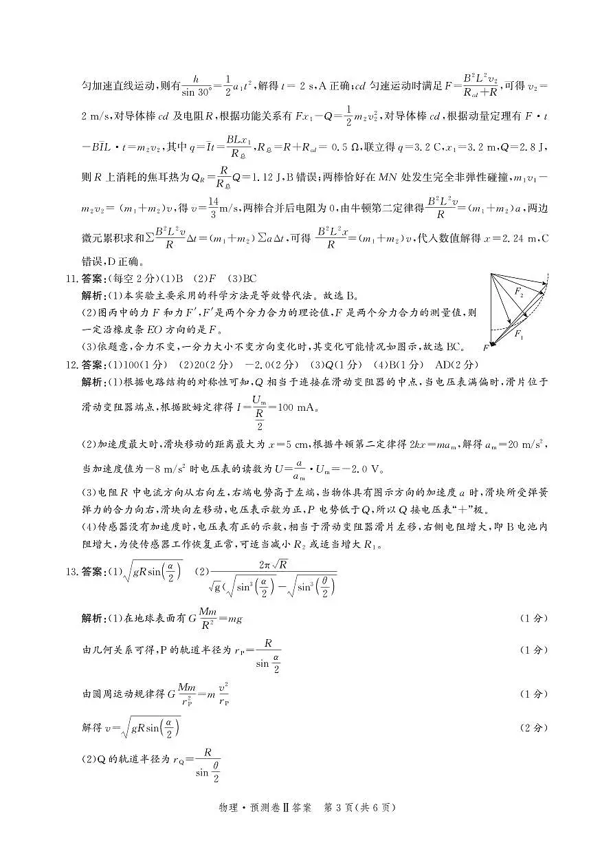 2025届河北省省级联考模拟预测物理试卷答案第3页