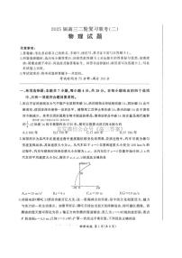 2025年百师联盟高考二模物理试题及答案
