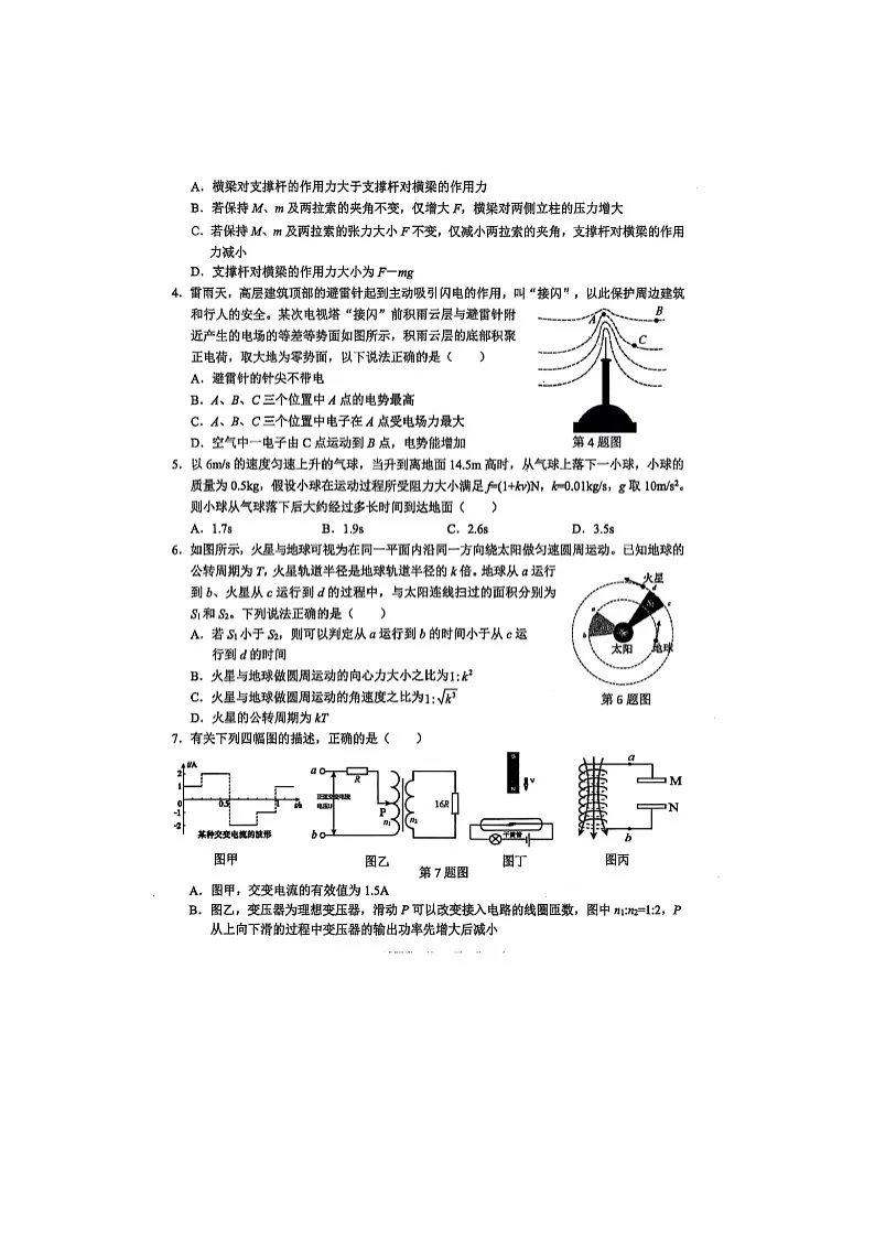 浙江省稽阳联谊学校2025年4月高三联考物理试卷含答案第2页