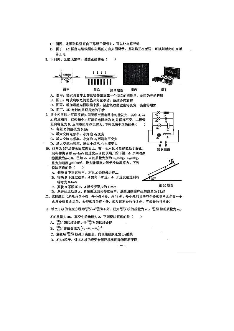 浙江省稽阳联谊学校2025年4月高三联考物理试卷含答案第3页