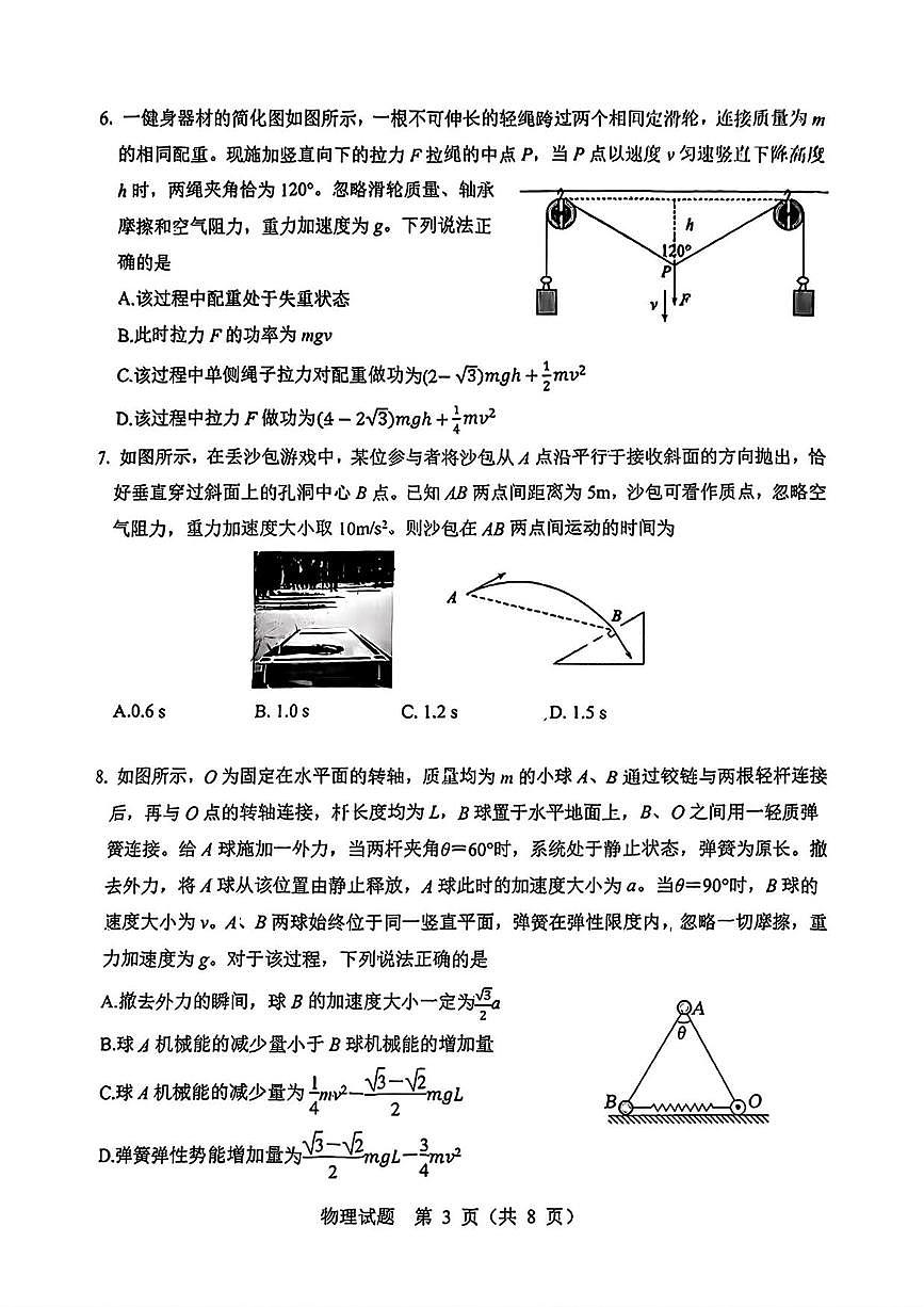 物理丨泰山教育联盟山东省2025届高三下学期4月第二次模拟物理试卷及答案第3页