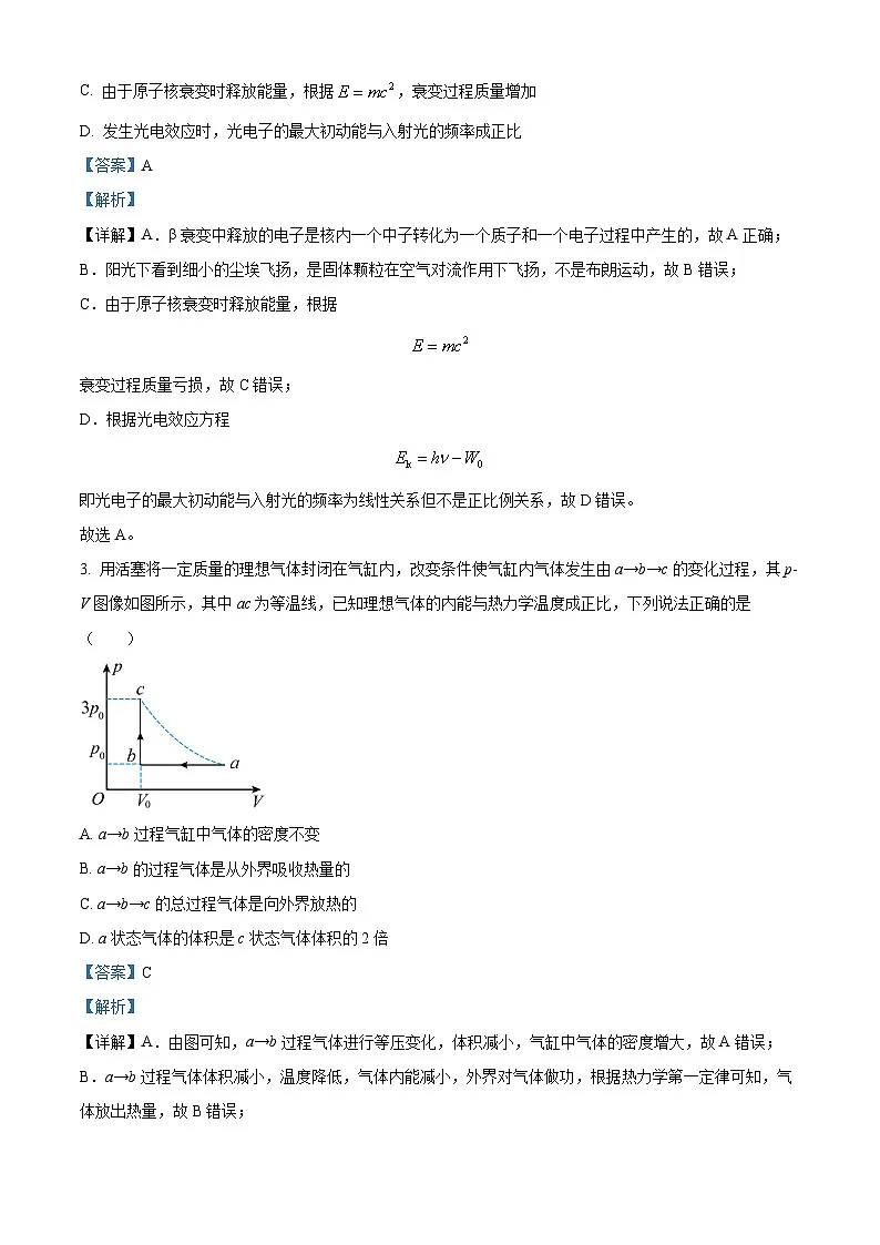 2024届北京市东城区高三下学期一模物理试题 (解析版)第2页