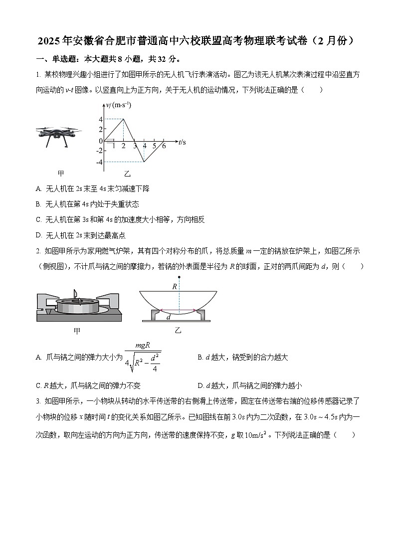 安徽省合肥市普通高中六校联盟2024-2025学年高三下学期2月联考物理试卷(原卷版+解析版)第1页